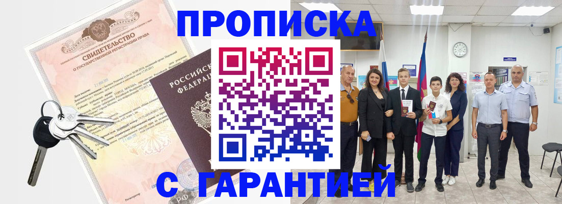 временная регистрация адрес в Армянске