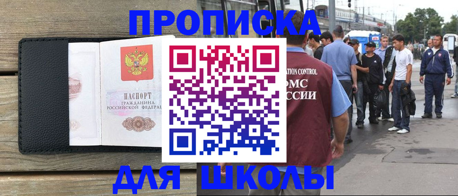 прописка законно в Армянске